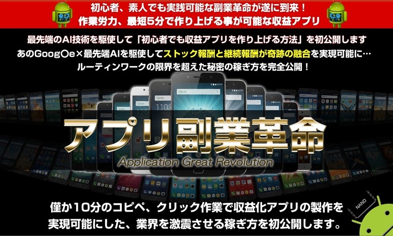 『アプリ副業革命』ついに解禁──初心者でもAIが1日1アプリを量産！“穴場市場で勝てる”秘密を暴露